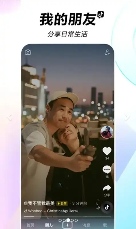 Douyin App
